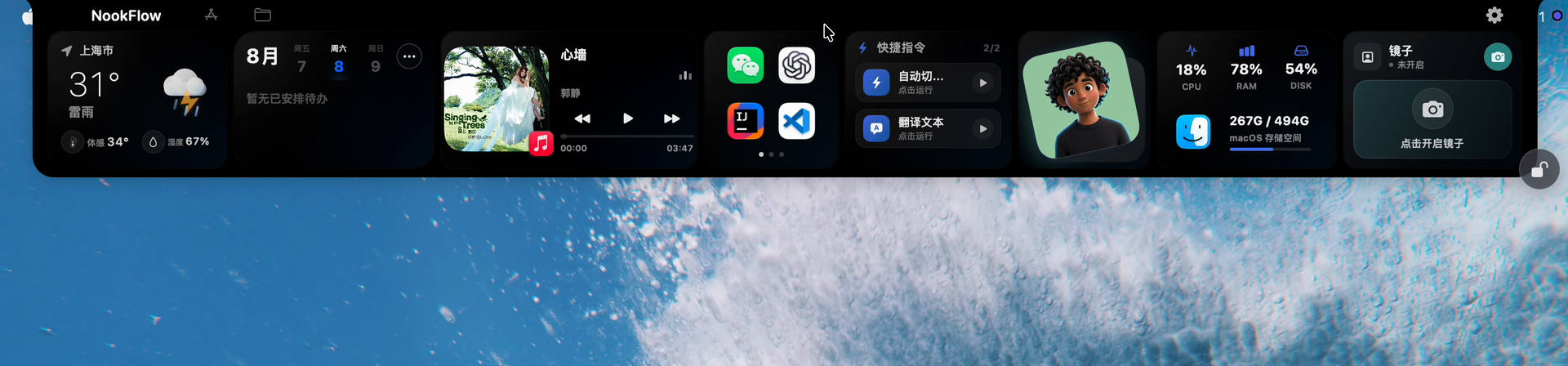 NookFlow 在 macOS 桌面完整展开的真实界面